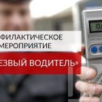 нетрезвый водитель