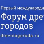 Здесь встречаются века