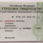 СНИЛС при смене фамилии