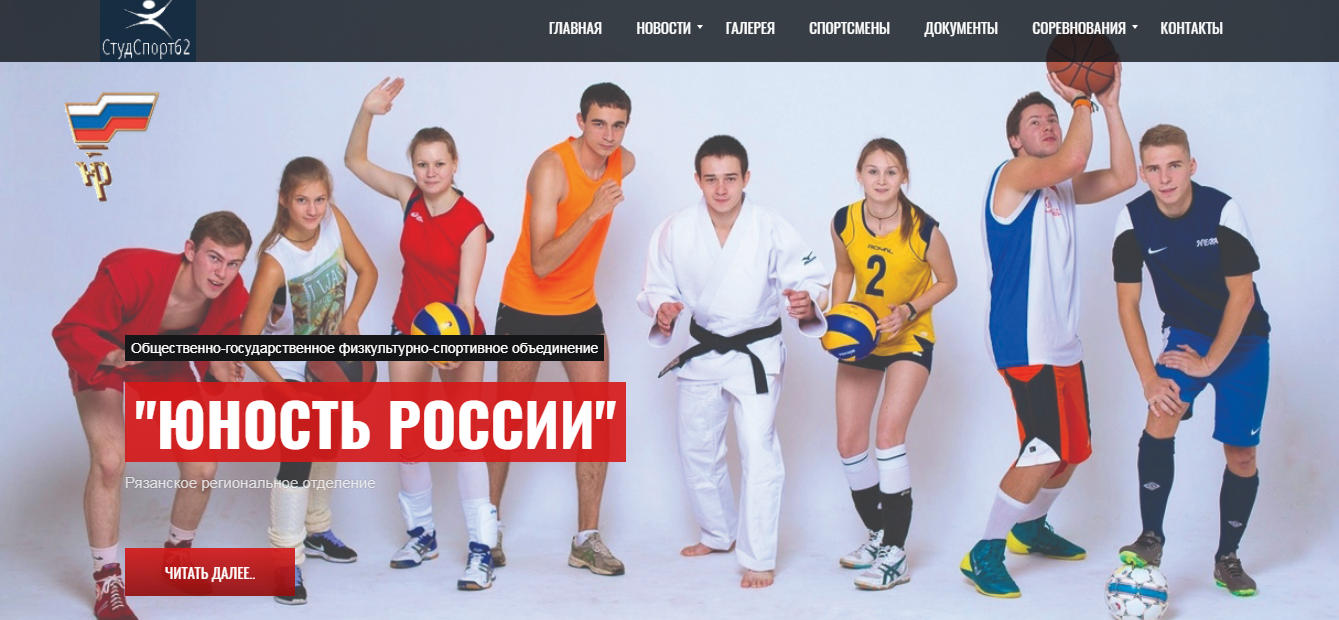 Сайты рязани спорт. Родной край спорт Рязань. Рязань спортивная. Коллектив спортивного магазина.