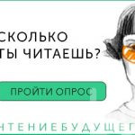 Опрос-чтения-_-Баннер-на-сайт