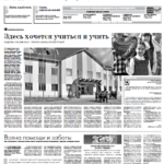 Газета №5771 от 04.09.2019