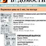 Подписка _2020 цв