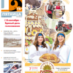 Газета №5772 от 06.09.2019