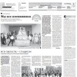 Газета №5775 от 18.09.2019