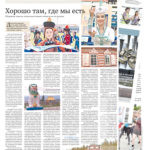 Радостные встречи