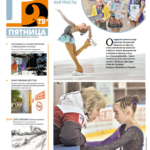 Газета №5796 от 29.11.2019