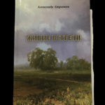 Радость жизненных встреч