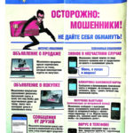 Мошенники не унимаются