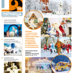 Газета №5798 от 6.12.2019
