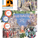 Газета №5804 от 27.12.2019