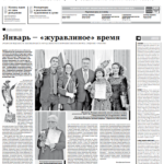 Газета №5806 от 15.01.2020