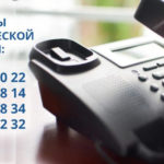 Телефоны помощи