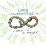 Главное – не отчаиваться