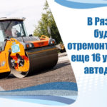 Дорожное обновление