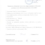 Прайс с 01.11.20 инф 001