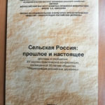 Наши корни – в сельской глубинке