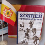 Великолепная пятерка и вратарь