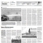 Газета №5933 от 21.04.2021