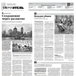 Газета №5935 от 28.04.2021