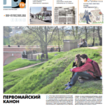 Газета №5936 от 30.04.2021