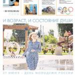 Газета №5952 от 25.06.2021