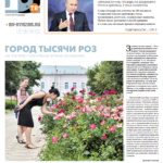 Газета №5954 от 2.07.2021