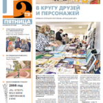 Газета №5982 от 8.10.2021