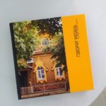 Как добрые соседи