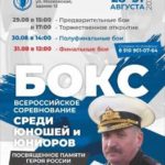 Турнир памяти героя