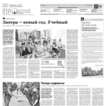 Газета №6069 от 31.08.2022