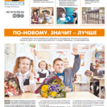 Газета №6070 от 02.09.2022