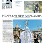 Газета №6144 от 02.06.2023