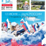 Газета №6146 от 09.06.2023