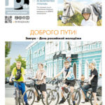 Газета №6150 от 23.06.2023