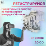 Рязанцев приглашают на виртуальную прогулку по Новобазарной площади