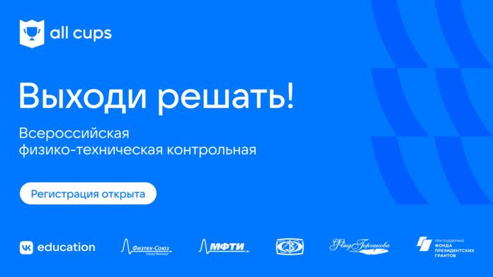 Выходи решать