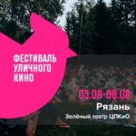 В Рязани пройдет крупнейший в стране фестиваль короткометражного кино