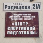 В Рязани будет своя Школа тренеров