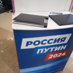 Продолжается избирательная кампания по выборам президента РФ