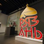 Завтра на Международной выставке-форуме «Россия» пройдет День Рязанской области