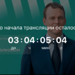 Губернатор Павел Малков проведет прямой эфир