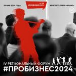Рязанских предпринимателей приглашают на форум #ПРОБИЗНЕС2024