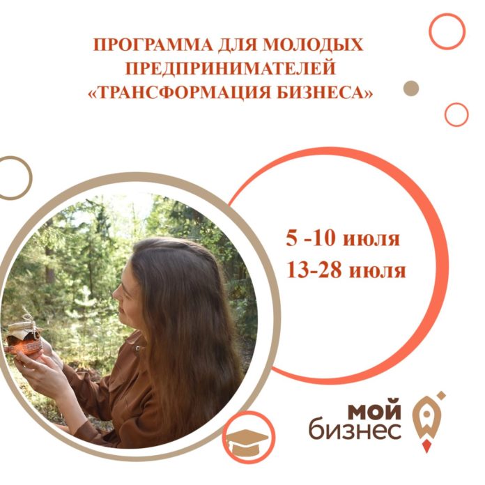 Программа молодые предприниматели