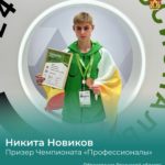 Рязанский студент стал призером Чемпионата «Профессионалы»