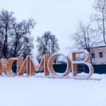 В Касимове начал работу цифровой сервис «Карта туриста»