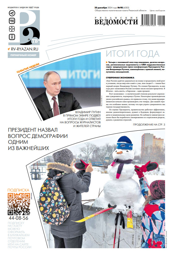 Номер 98 (6302) от 20 декабря 2024