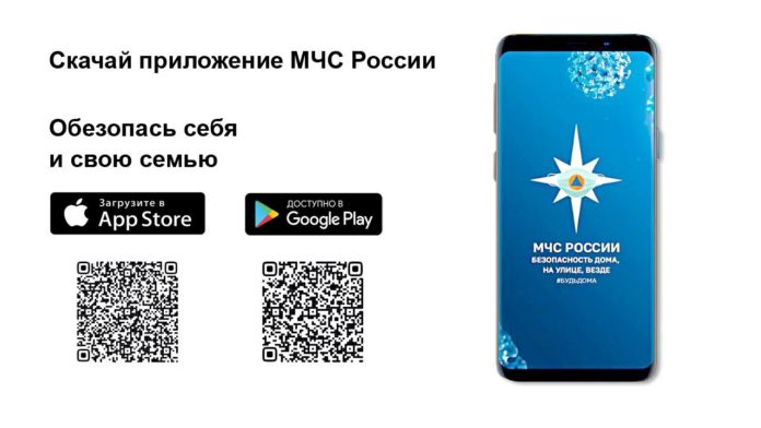 МЧС_приложение