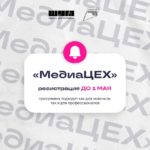 Рязанских журналистов и медиаспециалистов приглашают участвовать во всероссийской образовательной программе