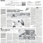 Газета №6359 от 30.07.2025